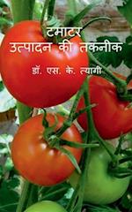 Tamatar Utpadan Ki Takneek / &#2335;&#2350;&#2366;&#2335;&#2352; &#2313;&#2340;&#2381;&#2346;&#2366;&#2342;&#2344; &#2325;&#2368; &#2340;&#2325;&#2344