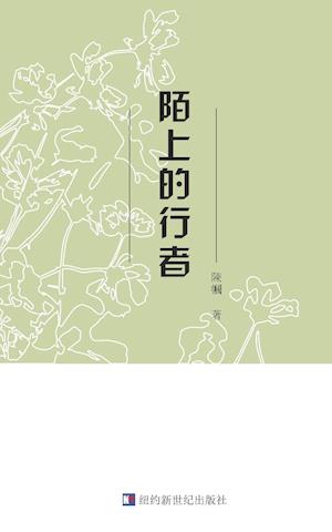 Chenguo's Poetry Collection