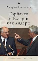 Gorbachev and Yeltsin as Leaders