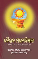 Baibhaba Manobigyana (Positive Psychology)