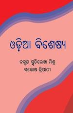 Odia Bisheshya