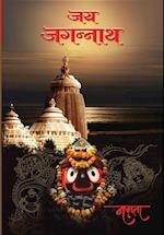 Jay Jagannath