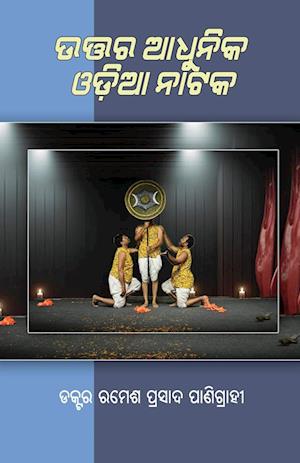 Uttara Adhunika Odia Nataka