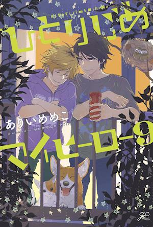 Hitorijime My Hero 9