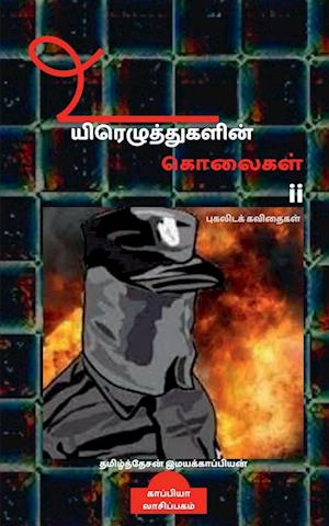 Uyirezhutugalin kolaigal-ii