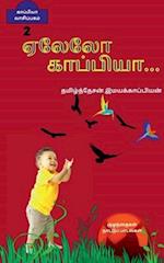 Yealelo...Kappiya - 2 / &#2959;&#2994;&#3015;&#2994;&#3019;... &#2965;&#3006;&#2986;&#3021;&#2986;&#3007;&#2991;&#3006; - 2