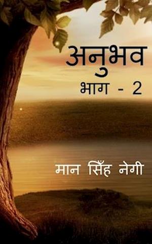 Anubhav (Part - 2) / &#2309;&#2344;&#2369;&#2349;&#2357; (&#2349;&#2366;&#2327; - 2)