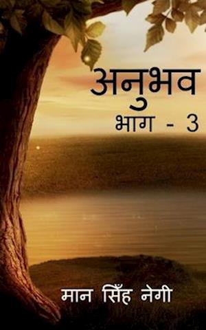 Anubhav (Part - 3) / &#2309;&#2344;&#2369;&#2349;&#2357; (&#2349;&#2366;&#2327; - 3)