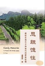 Family Memories: To Preserve the Family Legacy (English-Chinese Bilingual Edition)