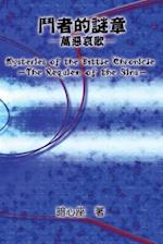 Mysteries of the Battle Chronicle - The Requiem of the Sins