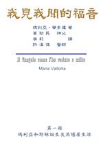 The Gospel As Revealed to Me (Vol 1) - Traditional Chinese Edition