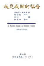 The Gospel As Revealed to Me (Vol 6) - Traditional Chinese Edition