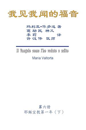 The Gospel As Revealed to Me (Vol 6) - Simplified Chinese Edition