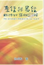 Holy Bible and the Book of Changes - Part Two - Unification Between Human and Heaven fulfilled by Jesus in New Testament (Simplified Chinese Edition)