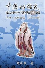 Confucian of China - The Supplement and Linguistics of Five Classics - Part Three (Traditional Chinese Edition)