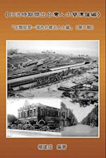 A Collection of Biography of Prominent Taiwanese During The Japanese Colonization (1895~1945)