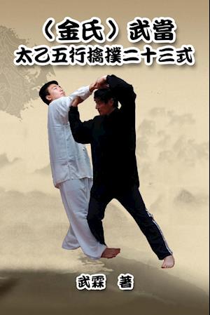 Kinghsi Style Twenty-Three Form of Wudang Kungfu