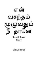 en vasantham muluvathum nee thane / &#2958;&#2985;&#3021; &#2997;&#2970;&#2984;&#3021;&#2980;&#2990;&#3021; &#2990;&#3009;&#2996;&#3009;&#2997;&#2980;