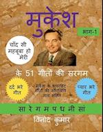 Mukesh ke 51 Geeton ki Sargam, Part-1