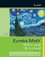 Arabic- Eureka Math - A Story of Units: Fluency Practice Workbook #1, Grade 1, Modules 1-3 
