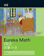 Korean - Eureka Math Grade 1 Succeed Workbook #1 (Module 1-3) 