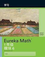 Mandarin- Eureka Math - A Story of Units: Learn Workbook#4, Grade 1, Modules 6 