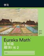 Mandarin- Eureka Math - A Story of Units: Learn Workbook#1, Grade 3, Modules 1-2 