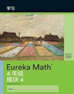 Simplified Chinese- Eureka Math - A Story of Units: Learn Workbook #3, Grade 4, Module 4 