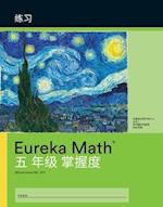 Simplified Chinese- Eureka Math - A Story of Units: Fluency Practice Workbook #1, Grade 5, Modules 1-6 