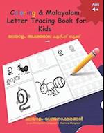 Coloring & Malayalam Letter Tracing Book for Kids: Learn Malayalam Alphabets | Malayalam alphabets writing practice Workbook 