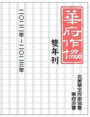 &#33775;&#24220;&#33775;&#25991;&#20316;&#23478;&#21332;&#26371;&#38617;&#24180;&#21002;&#65288;&#20108;&#9675;&#20108;&#20108;&#65374;&#20108;&#9675;