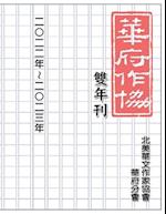 &#33775;&#24220;&#33775;&#25991;&#20316;&#23478;&#21332;&#26371;&#38617;&#24180;&#21002;&#65288;&#20108;&#9675;&#20108;&#20108;&#65374;&#20108;&#9675;