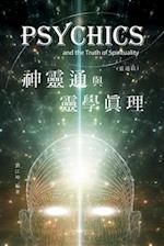 &#29983;&#21629;&#22887;&#31192;&#20840;&#26360;011&#65306;&#31070;&#38728;&#36890;&#33287;&#38728;&#23416;&#30495;&#29702;&#65288;&#38728;&#36890;&#3