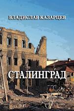 Stalingrad