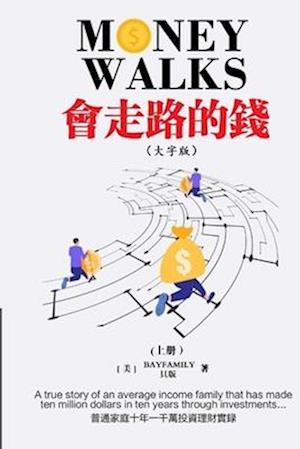 &#26371;&#36208;&#36335;&#30340;&#37666; (&#19978;) &#32321;&#39636;&#22823;&#23383;&#29256; Money Walks (Part I) Traditional Chinese Large Print