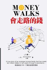 &#26371;&#36208;&#36335;&#30340;&#37666; (&#19978;) &#32321;&#39636;&#29256; Money Walks (Part I) Traditional Chinese