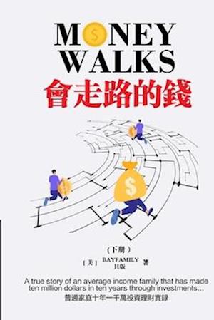 &#26371;&#36208;&#36335;&#30340;&#37666; (&#19979;) &#32321;&#39636;&#29256; Money Walks (Part II) Traditional Chinese