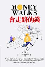 &#26371;&#36208;&#36335;&#30340;&#37666; (&#19979;) &#32321;&#39636;&#29256; Money Walks (Part II) Traditional Chinese