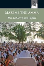 Sayings of Amma