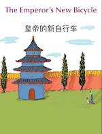 The Emperor's New Bicycle (Chinese English Bilingual Edition)