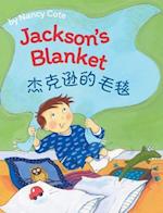 Jackson's Blanket / Traditional Chinese Edition