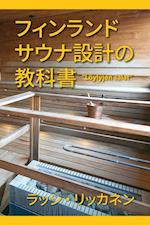 The Secrets of Finnish Sauna Design