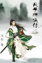 Tianzi Youxia Zhuan Volume 1