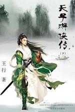 Tianzi Youxia Zhuan Volume 2