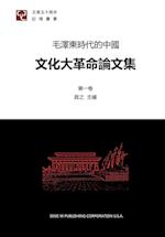 Research Papers on Cultural Revolution in China Volume 1