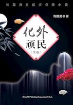 Hua Wai Wan Min Volume 2