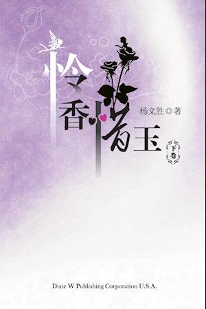 Lian Xiang Xi Yu Volume Two