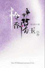 Lian Xiang Xi Yu Volume Two