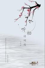 The Poetry Anthology of Jianqi Cui