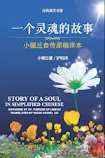 Story of a Soul in Simplified Chinese